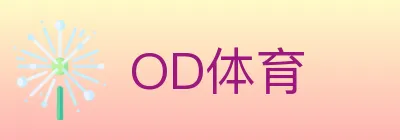 OD体育 Logo